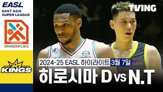 히로시마 드래곤플라이즈 vs New Taipei Kings 경기 하이라이트 이미지