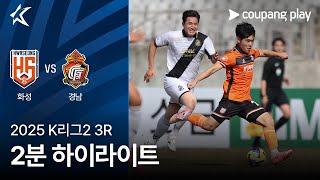 화성 FC vs 경남 FC 경기 하이라이트 이미지