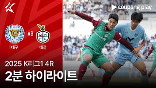 대구 FC vs 대전 하나 시티즌 경기 하이라이트 이미지