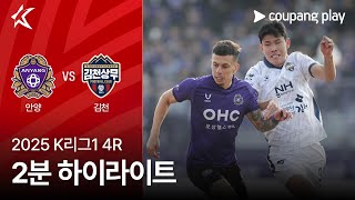 FC 안양 vs 김천 상무 FC 경기 하이라이트 이미지