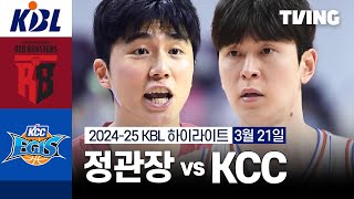 안양 정관장 vs 부산 KCC 경기 하이라이트 이미지