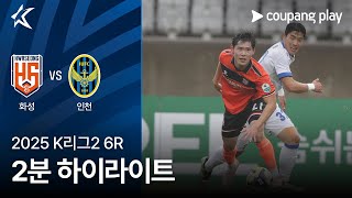 화성 FC vs 인천 유나이티드 FC 경기 하이라이트 이미지