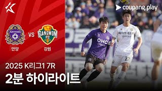 FC 안양 vs 강원 FC 경기 하이라이트 이미지