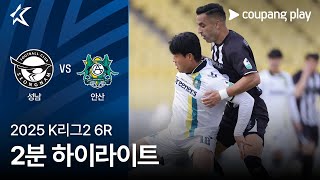 성남 FC vs 안산 그리너스 FC 경기 하이라이트 이미지