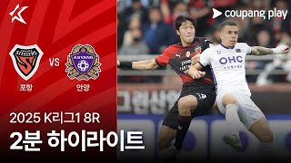 포항 스틸러스 vs FC 안양 경기 하이라이트 이미지