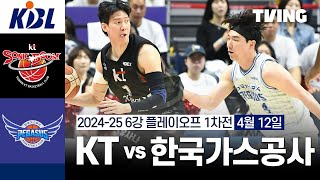 수원 KT vs 대구 한국가스공사 경기 하이라이트 이미지