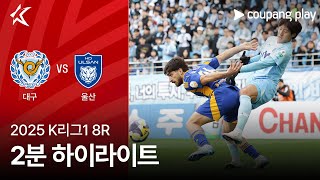 대구 FC vs 울산 HD FC 경기 하이라이트 이미지