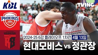 울산 현대모비스 vs 안양 정관장 경기 하이라이트 이미지