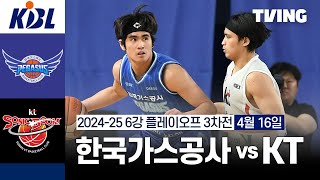 대구 한국가스공사 vs 수원 KT 경기 하이라이트 이미지