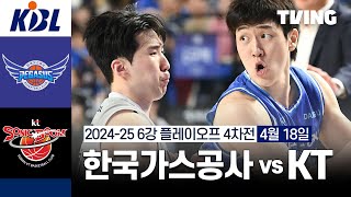 대구 한국가스공사 vs 수원 KT 경기 하이라이트 이미지