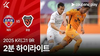 제주 SK FC vs 포항 스틸러스 경기 하이라이트 이미지