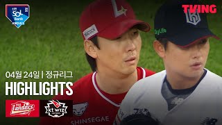 KT vs SSG 경기 하이라이트 이미지