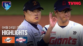 롯데 vs 한화 경기 하이라이트 이미지