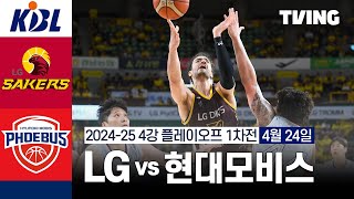 창원 LG vs 울산 현대모비스 경기 하이라이트 이미지