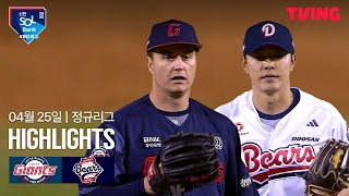 두산 vs 롯데 경기 하이라이트 이미지