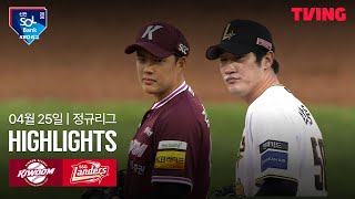 SSG vs 키움 경기 하이라이트 이미지