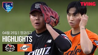 한화 vs KT 경기 하이라이트 이미지