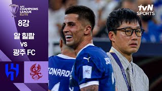 알힐랄(N) vs 광주 FC 경기 하이라이트 이미지