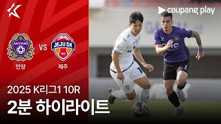 FC 안양 vs 제주 SK FC 경기 하이라이트 이미지