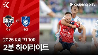 김천 상무 FC vs 울산 HD FC 경기 하이라이트 이미지