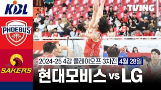 울산 현대모비스 vs 창원 LG 경기 하이라이트 이미지
