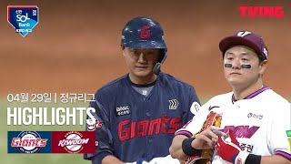 키움 vs 롯데 경기 하이라이트 이미지