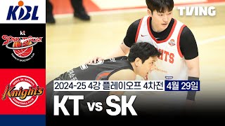 수원 KT vs 서울 SK 경기 하이라이트 이미지