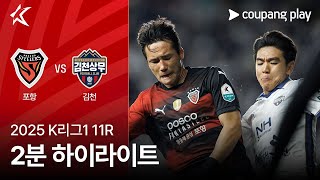 포항 스틸러스 vs 김천 상무 FC 경기 하이라이트 이미지