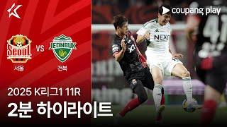 FC 서울 vs 전북현대모터스 경기 하이라이트 이미지