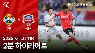 강원 FC vs 수원 FC 경기 하이라이트 이미지
