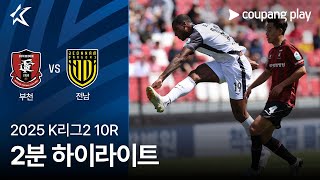 부천 FC 1995 vs 전남 드래곤즈 경기 하이라이트 이미지