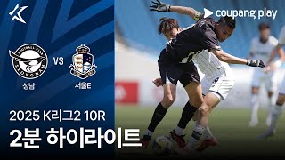 성남 FC vs 서울 이랜드 FC 경기 하이라이트 이미지