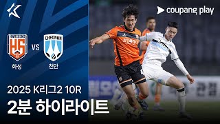 화성 FC vs 천안 시티 FC 경기 하이라이트 이미지