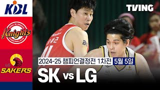 서울 SK vs 창원 LG 경기 하이라이트 이미지