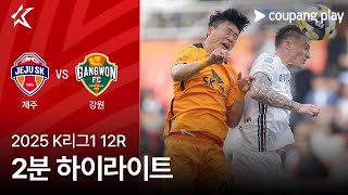 제주 SK FC vs 강원 FC 경기 하이라이트 이미지