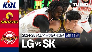 창원 LG vs 서울 SK 경기 하이라이트 이미지