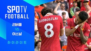 리버풀 FC vs 아스날 FC 경기 하이라이트 이미지