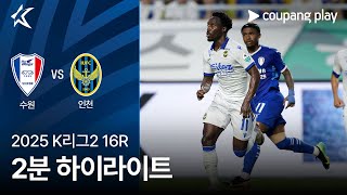 수원삼성블루윙즈 vs 인천 유나이티드 FC 경기 하이라이트 이미지